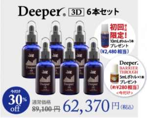 Deeper3D6本セット